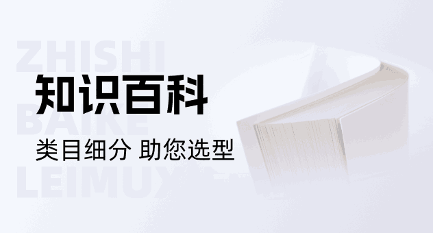 百科